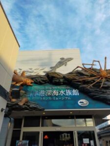 Numazu Deep Sea Aquarium "Coelacanth Museum"@Numazu City, Shizuoka