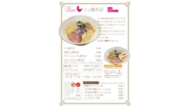 Uttori Soba(Signature Menu)