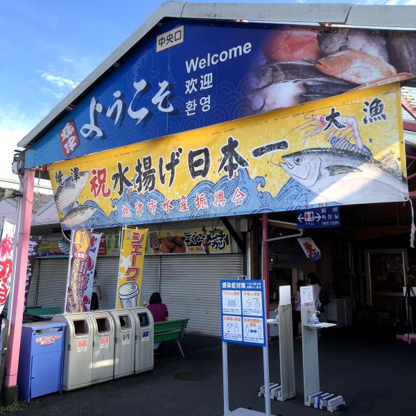 Outline：Fresh Fish Paradise「Yaizu Fish Market"Yaizu Sakana Center(焼津さかなセンター)"」