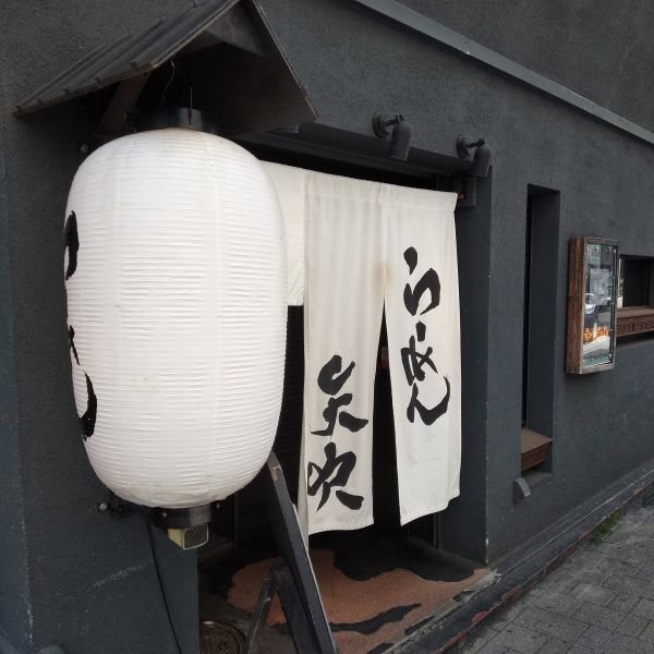 Outline：Recommended Ramen restaurant in Shizuoka City "Yabuki(矢吹)"