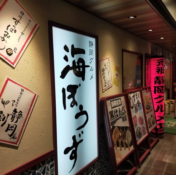 Famous Shizuoka Oden Restaurant "UMIBOSE"@Shizuoka city