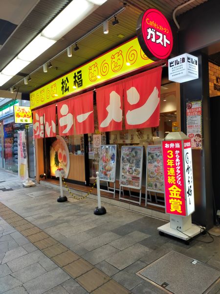 Recommended Ramen Restaurant "Shofuku"@Aoi Ward, Shizuoka